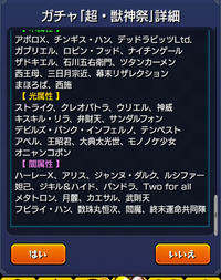 モンストのガチャ詳細見た時に出る はい ってボタン押したらどうなります Yahoo 知恵袋