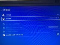Ps4本体にusbヘッドセットを繋いだのですが音がヘッドセットから聞こえませ Yahoo 知恵袋