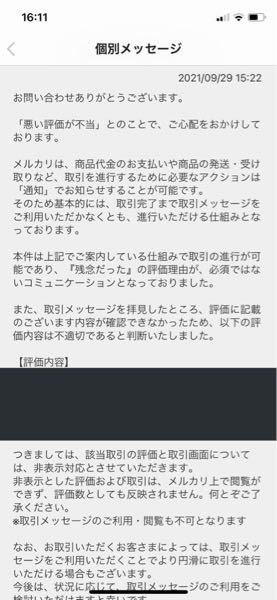 メルカリで不当に悪い評価をつけられた件について運営に問い合わせたら取り Yahoo 知恵袋