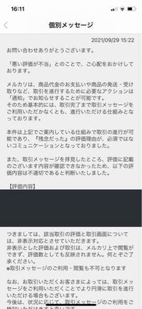 メルカリで悪い評価をつけられてしまいました。 - これは不当評価 