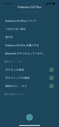 Iphone12にpokemongoplusに接続できません Blue Yahoo 知恵袋