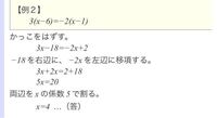 かっこを含む方程式についてです かっこの中の計算が意味 Yahoo 知恵袋