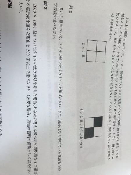 この問題について質問なのですがタイルの塗り分け方って図でしか表せません Yahoo 知恵袋