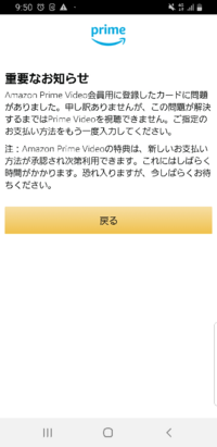 Amazonプライムアプリでアニメや映画等を観ようとすると画像の画面が Yahoo 知恵袋