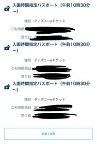 ディズニーのアプリの購入履歴からチケット番号ってどこ見ればい Yahoo 知恵袋