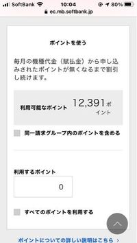 ソフトバンクユーザーで機種変します このポイントがあるっ Yahoo 知恵袋