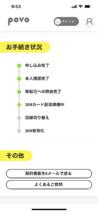 Povoの物理simについてです 昨日の朝10時頃に Simカード配送 Yahoo 知恵袋