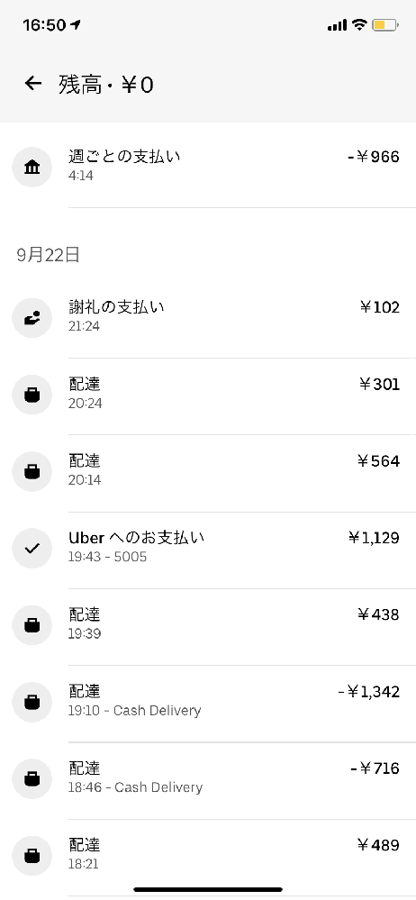 Uberパスの解約について教えてください。調べると下記の方法がでて 