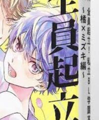 Bl漫画おすすめ 中学生 高校生くらいの作品でおすすめな Yahoo 知恵袋