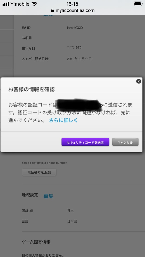 Eaアカウントのメアドを変更したいのですが もう使ってないメアドで画像 Yahoo 知恵袋