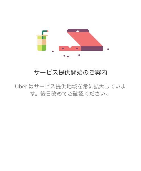 Uberのアプリ開いてもこの画面以外全く出てこないんですがこ 
