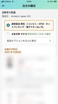 まとめて発送ができないんです 何故ですか販売元はamazonだし Yahoo 知恵袋