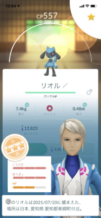 ポケモンgo初心者なのですがリオル技開放して進化させようと思っています Yahoo 知恵袋