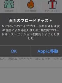 Ipados15 0でミラティブ配信をしようとすると画像のような文字が Yahoo 知恵袋