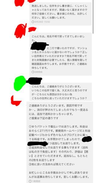 至急お願いします 購入した商品が宛名不明で出品者の元に戻って Yahoo 知恵袋