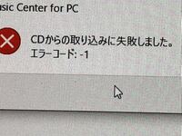 Musiccenterforpcでcdを取り込もうとしたら Yahoo 知恵袋