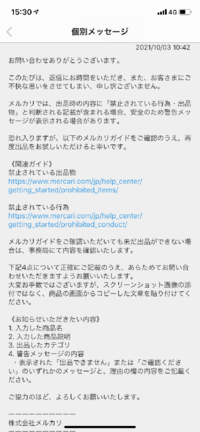 メルカリこの頃 出品しようとすると 出品できません 禁止されてる行為 Yahoo 知恵袋