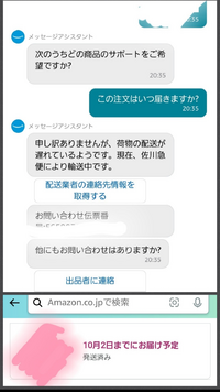 Amazon並行輸入品届かない 10 2までに届く予定の商品が届 Yahoo 知恵袋