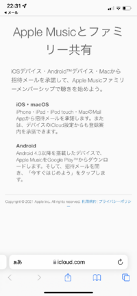 Applemusicでファミリー共有をしたいのですが 旦那がandro Yahoo 知恵袋