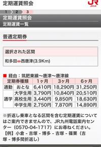 和多田駅から西唐津駅の定期を作った場合その定期はsugocaにつけるの Yahoo 知恵袋