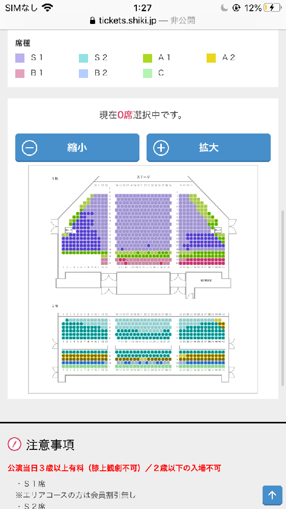激安商品 通路側席 チケット オペラ座の怪人 劇団四季 S1 ミュージカル