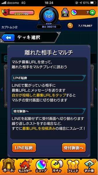 モンストのマルチ掲示板の使い方が分かりません Lineに貼ったあと Yahoo 知恵袋