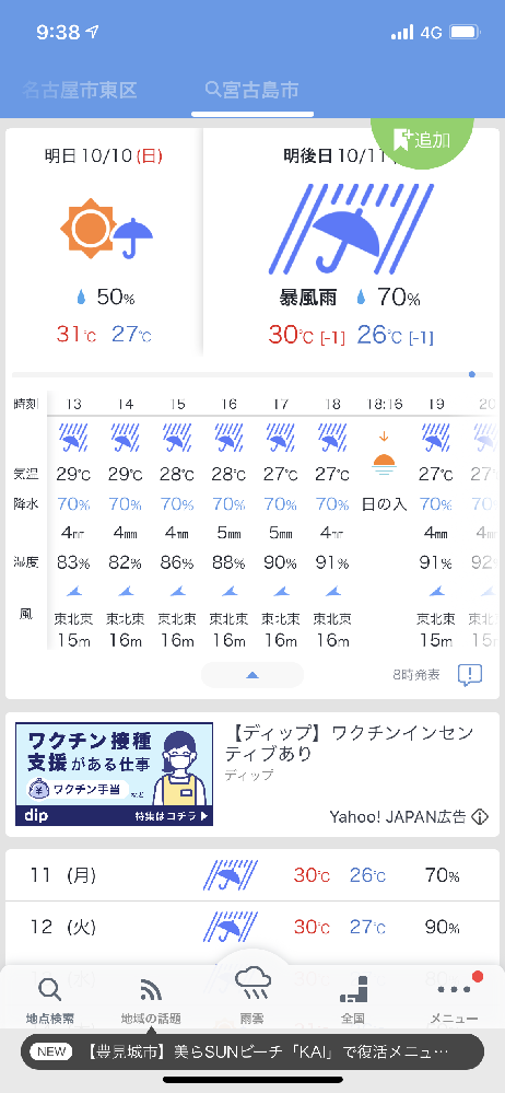 台風時の飛行機の欠航について質問です 宮古島からの飛行機です Yahoo 知恵袋