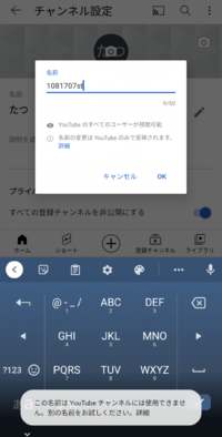 至急 Youtubeチャンネルの名前変更について 下記画像のよう Yahoo 知恵袋