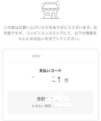 Sheinでコンビニ支払いをしたいんですが どのようにすれば Yahoo 知恵袋
