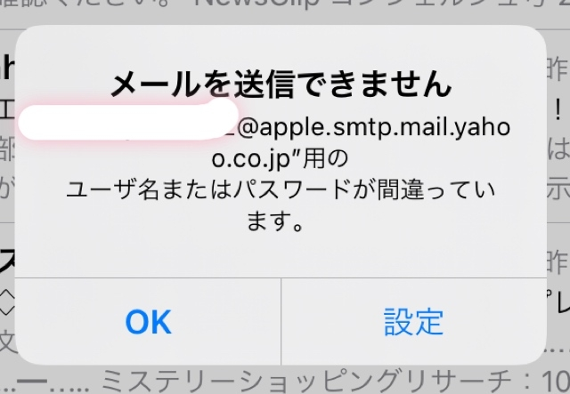 ヤフーメール 受信は問題なく出来るのですが 送信がずっと出来ません エ Yahoo 知恵袋