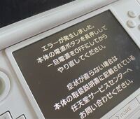 5年ぶりくらいに3dsに電源を入れるとこのような画面が出ます Yahoo 知恵袋
