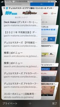 この最近閉じたタブの消し方ってありますか Safari Yahoo 知恵袋