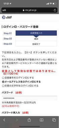 Jafの会員登録しようと思ったのですがパスワードのとこでエラ Yahoo 知恵袋