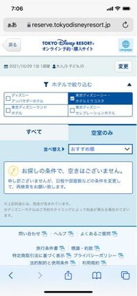 ミラコスタのキャンセルを拾いたいです この画面を更新しまくってい Yahoo 知恵袋