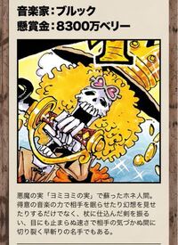 Onepieceの質問なんですが ブルックって懸賞金の割りに強くないです Yahoo 知恵袋