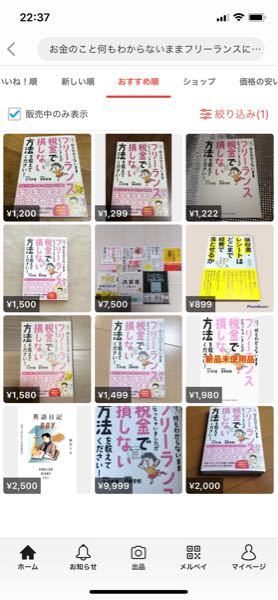 メルカリの定価より高い本について質問です。 - 定価1300円ほどの本 