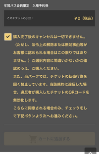 Usjの年パス入場予約券の画面なんですけどここから進めません なぜです Yahoo 知恵袋