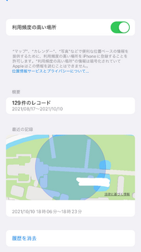 Iphoneの利用頻度の高い場所を見ると履歴が見れなくて 129件のレ Yahoo 知恵袋