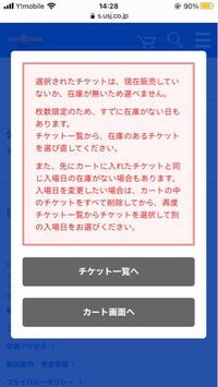 11月22日にusjに行くつもりなんですが 公式サイトで日付 Yahoo 知恵袋