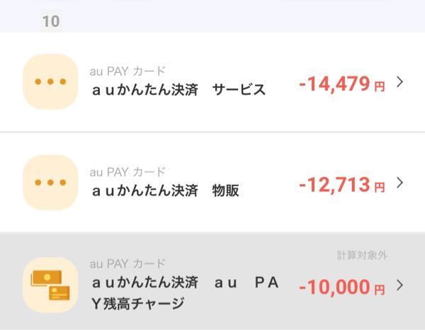 回答急募です Auかんたん決済にて 10月10日に身に覚えのない4万円 Yahoo 知恵袋