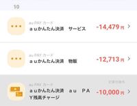 回答急募です Auかんたん決済にて 10月10日に身に覚えのない4万円 Yahoo 知恵袋