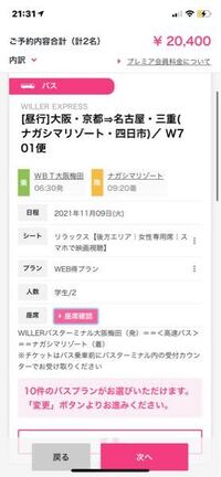 長島へいくバスなんですけど座席って自由に選べないんですか Yahoo 知恵袋