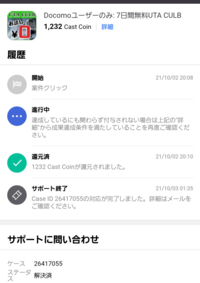 カスタムキャストと言うゲームで無料コインgetと言うのをやり Yahoo 知恵袋