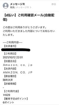 質問です 昨日突然ドコモから ドコモ払い D払い ご利用確認メール 自動 Yahoo 知恵袋