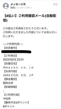 メッセージrからd払いの確認メールが届きました 身に覚 Yahoo 知恵袋