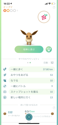 ポケモンgoイーブイをニンフィアに進化させたく 相棒にしてハートを70個 Yahoo 知恵袋