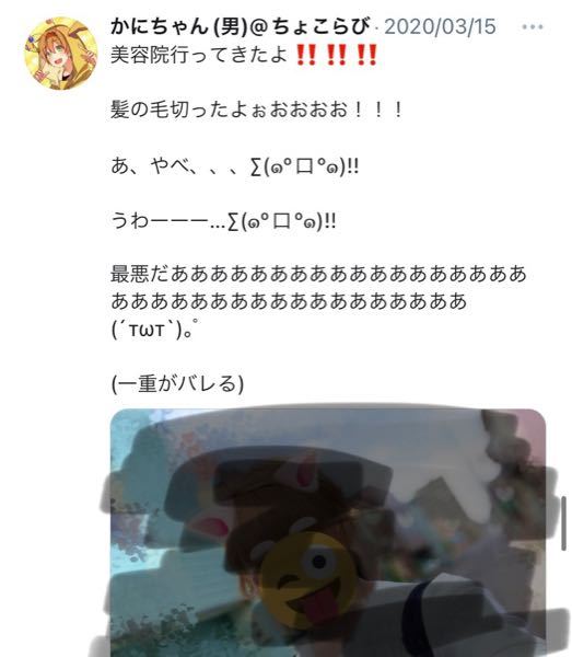 かにちゃんって一重なんですか 前のツイート見てたら Yahoo 知恵袋