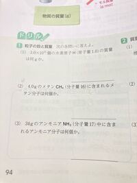 化学基礎の粒子の数と質量なんですけど途中式も込で回答して欲しいです Yahoo 知恵袋