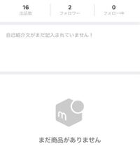 メルカリで、出品数が0ではないのに、まだ商品がありませんと表示され