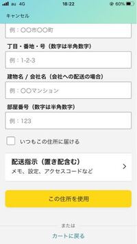 アマゾンの住所登録で マンションに住んでいない時は建物名と部 Yahoo 知恵袋